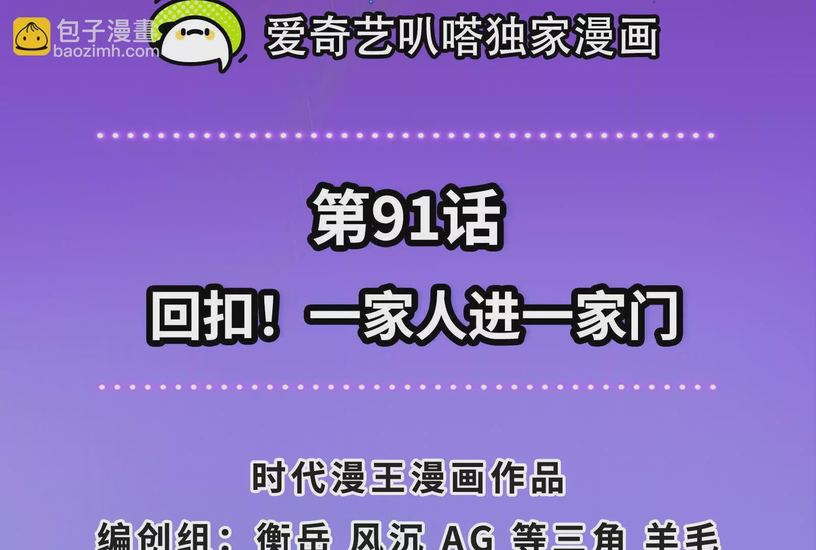 古神遊戲 - 第91話 回扣！一家人進一家門(1/3) - 4